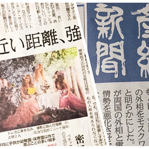 産經新聞掲載