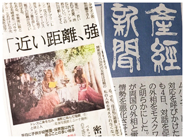 産經新聞掲載