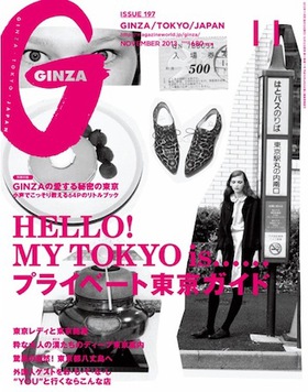 GINZA11号にミニーナが掲載されました☆