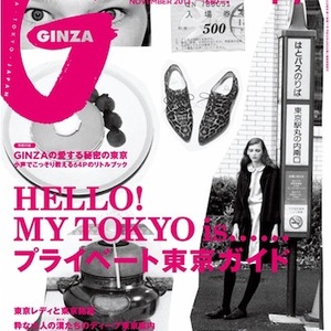 GINZA11号にミニーナが掲載されました☆