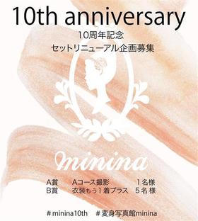 10周年記念セットリニューアル