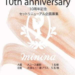 10周年記念セットリニューアル