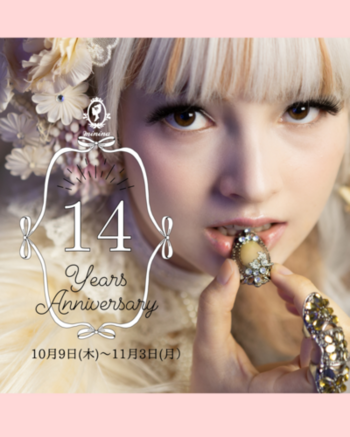 14周年アニバーサリー
