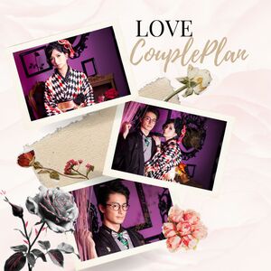 カップルプランキャンペーン